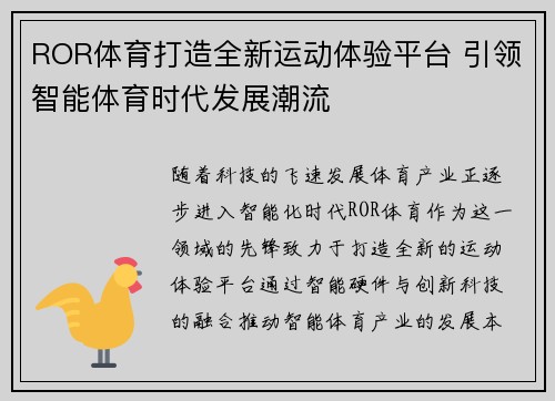ROR体育打造全新运动体验平台 引领智能体育时代发展潮流