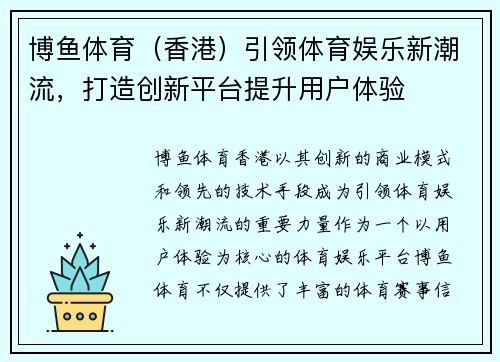 博鱼体育（香港）引领体育娱乐新潮流，打造创新平台提升用户体验