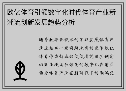 欧亿体育引领数字化时代体育产业新潮流创新发展趋势分析