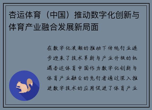 杏运体育（中国）推动数字化创新与体育产业融合发展新局面