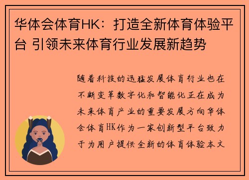华体会体育HK：打造全新体育体验平台 引领未来体育行业发展新趋势