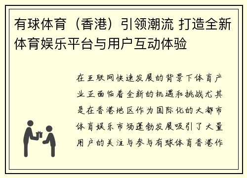 有球体育（香港）引领潮流 打造全新体育娱乐平台与用户互动体验