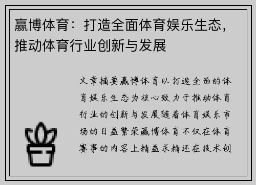 赢博体育：打造全面体育娱乐生态，推动体育行业创新与发展