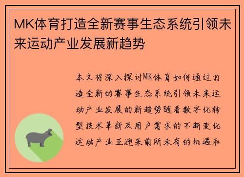 MK体育打造全新赛事生态系统引领未来运动产业发展新趋势