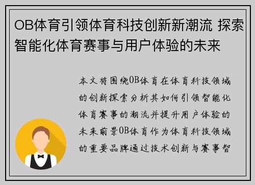 OB体育引领体育科技创新新潮流 探索智能化体育赛事与用户体验的未来
