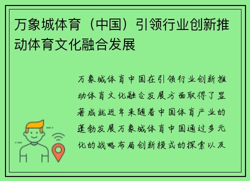 万象城体育（中国）引领行业创新推动体育文化融合发展