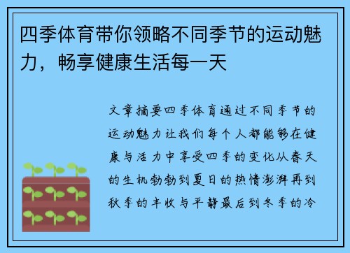 四季体育带你领略不同季节的运动魅力，畅享健康生活每一天