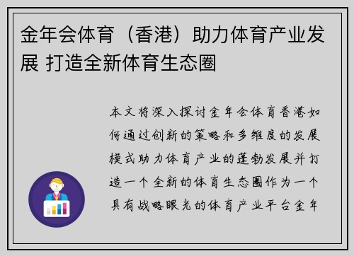 金年会体育（香港）助力体育产业发展 打造全新体育生态圈