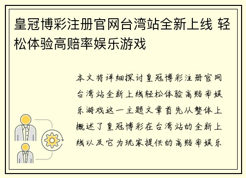 皇冠博彩注册官网台湾站全新上线 轻松体验高赔率娱乐游戏