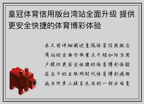 皇冠体育信用版台湾站全面升级 提供更安全快捷的体育博彩体验