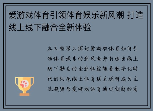 爱游戏体育引领体育娱乐新风潮 打造线上线下融合全新体验