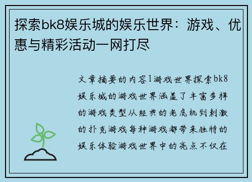 探索bk8娱乐城的娱乐世界：游戏、优惠与精彩活动一网打尽