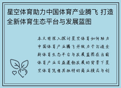 星空体育助力中国体育产业腾飞 打造全新体育生态平台与发展蓝图