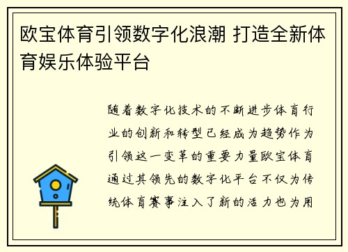 欧宝体育引领数字化浪潮 打造全新体育娱乐体验平台