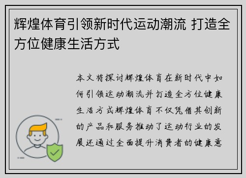 辉煌体育引领新时代运动潮流 打造全方位健康生活方式